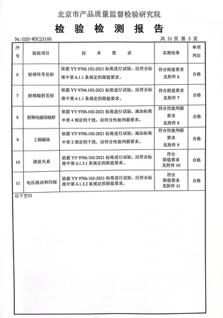 SunyaTech自动支撑系统检验检测报告P4.jpg