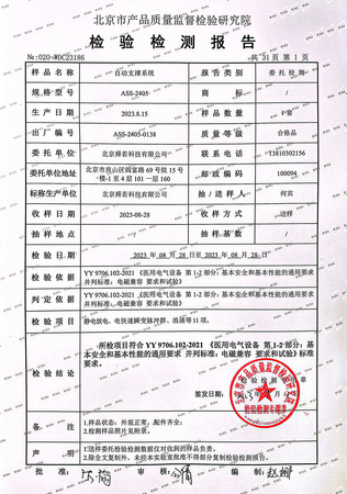 SunyaTech自动支撑系统检验检测报告P2.jpg